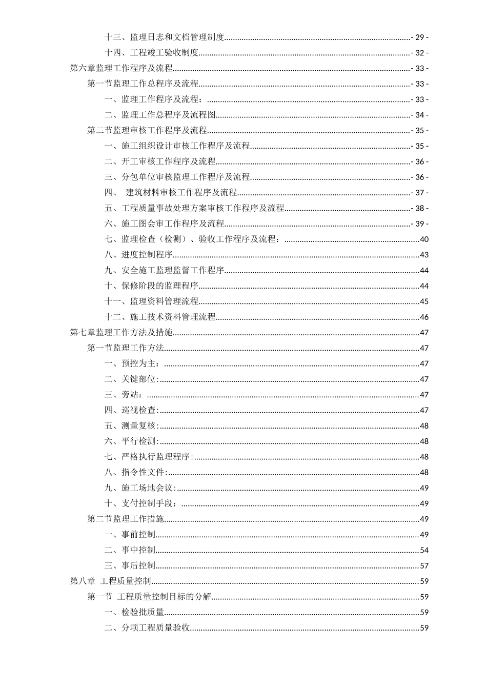 地铁土建工程监理规划_第3页