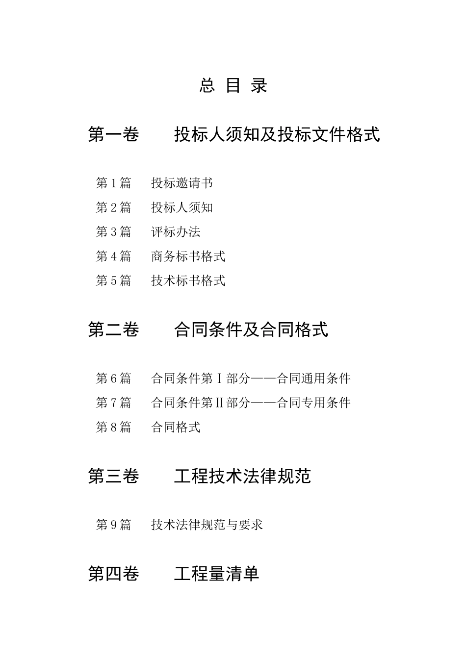 地铁口岸联检楼施工招标文件_第2页