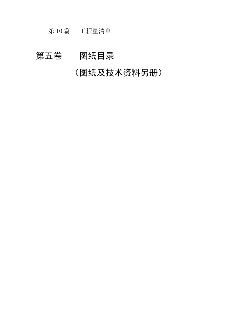 地铁口岸联检楼施工招标文件_第3页