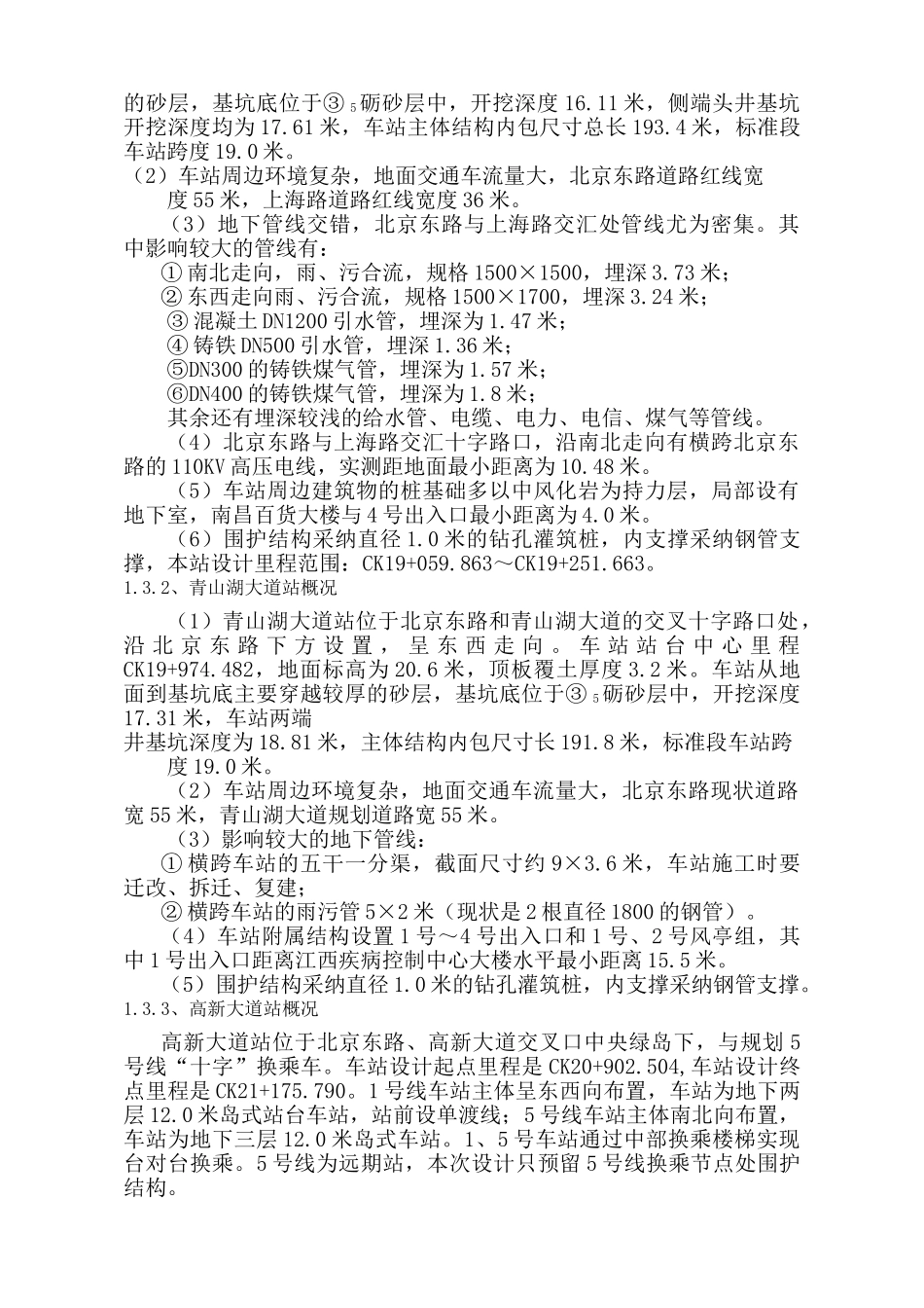 地铁土建及隧道工程监理规划_第3页