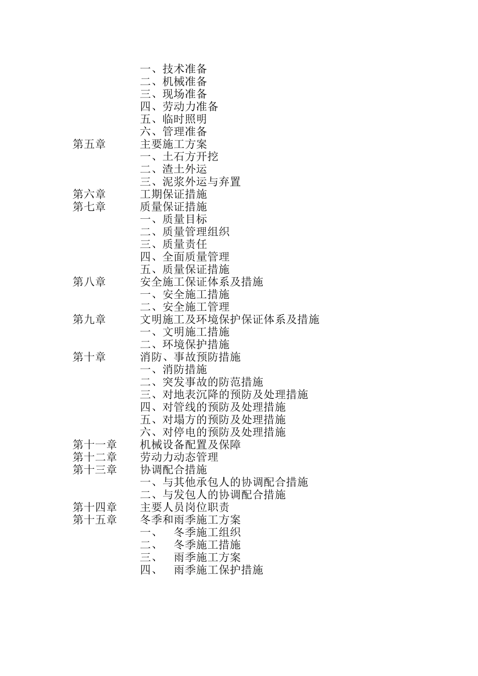地铁土方及泥浆外运施工组织设计_第2页