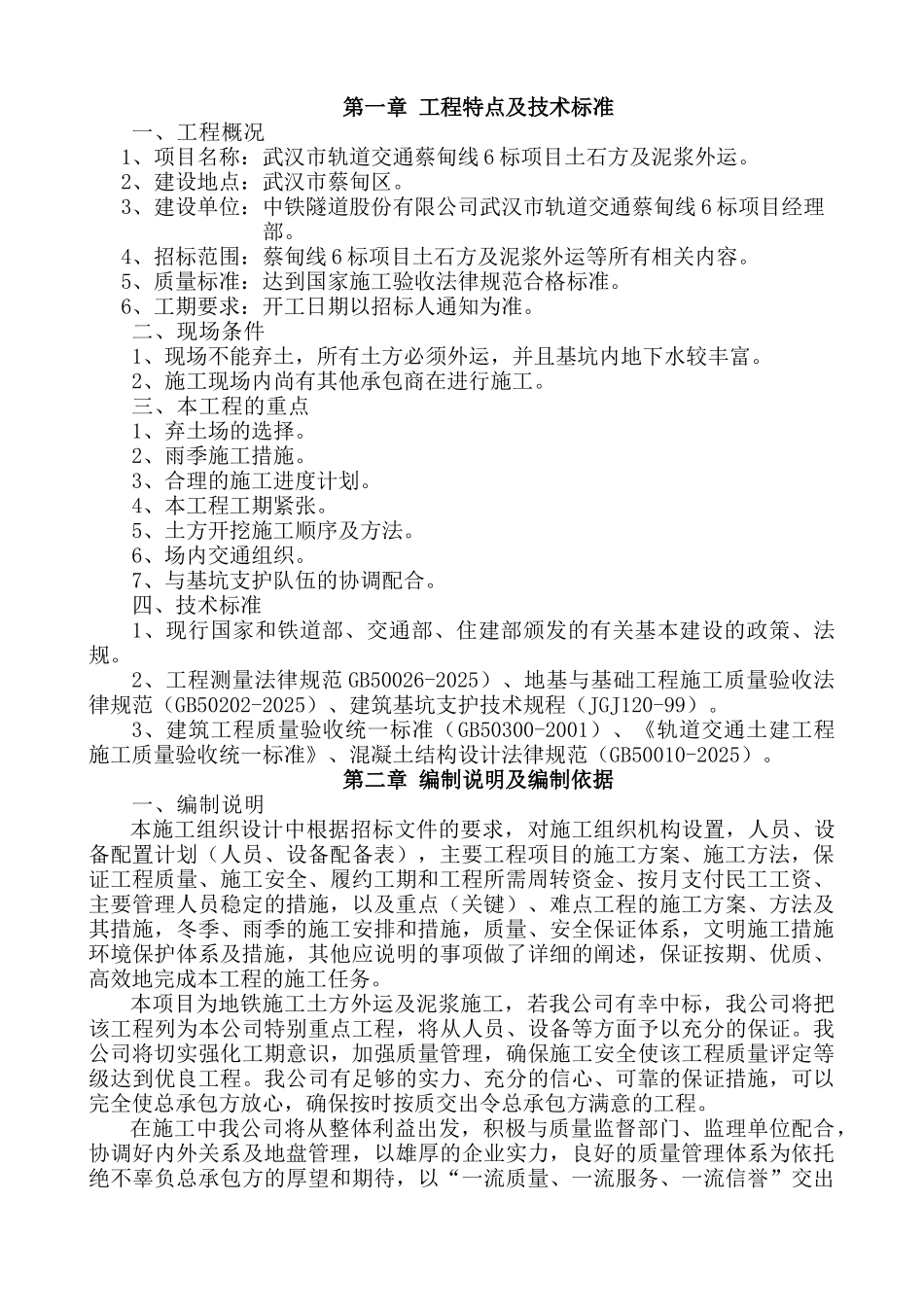 地铁土方及泥浆外运施工组织设计_第3页