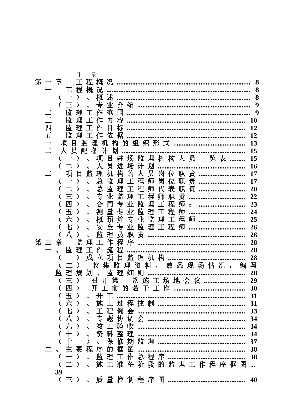 地铁声屏障工程监理规划_第2页