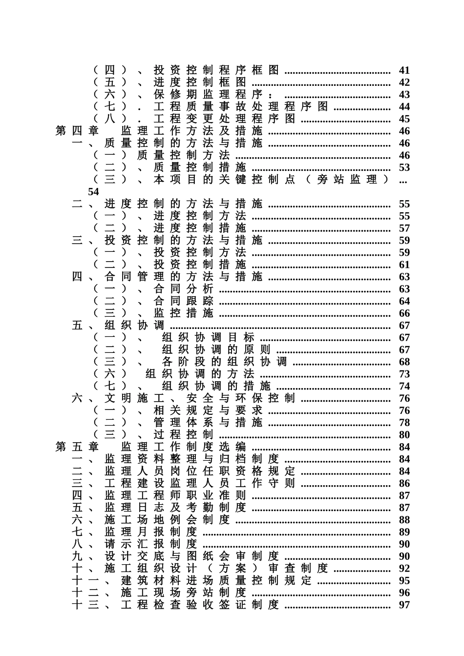 地铁声屏障工程监理规划_第3页