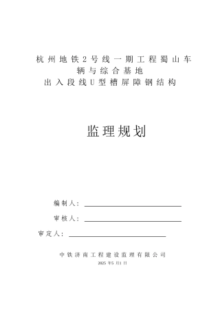 地铁声屏障工程监理规划