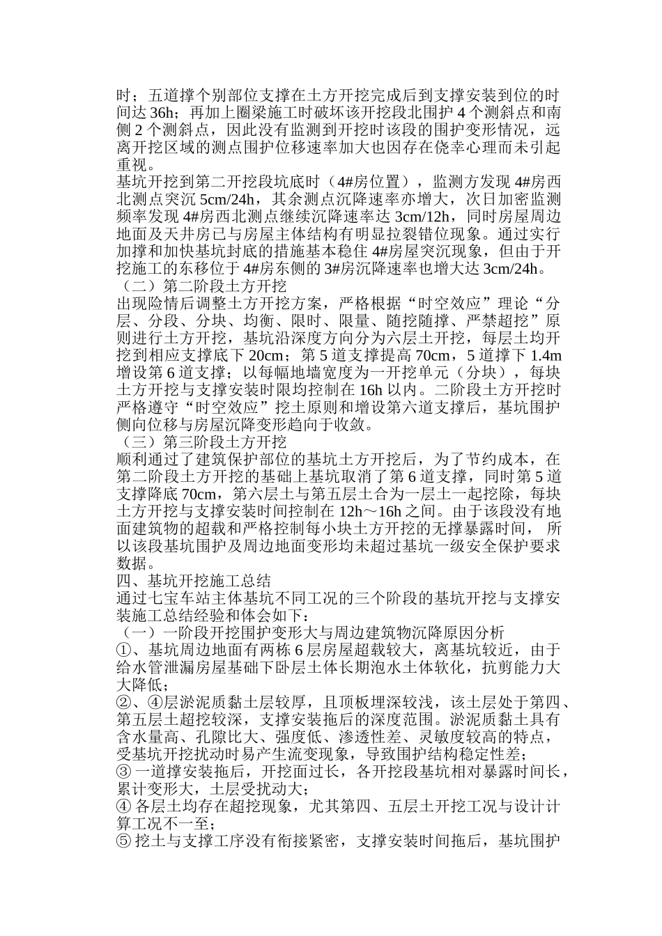 地铁基坑运用“时空效应”-理论挖土施工浅谈_第2页