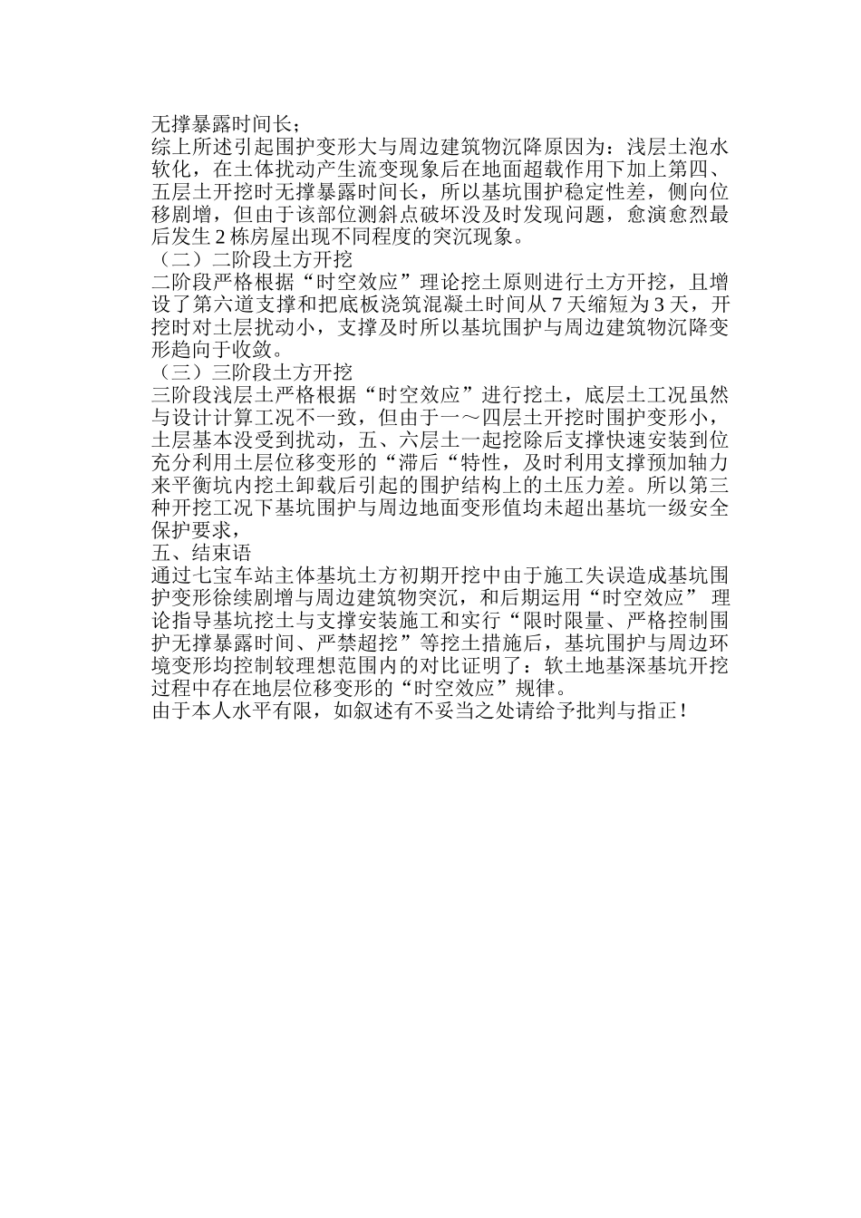 地铁基坑运用“时空效应”-理论挖土施工浅谈_第3页