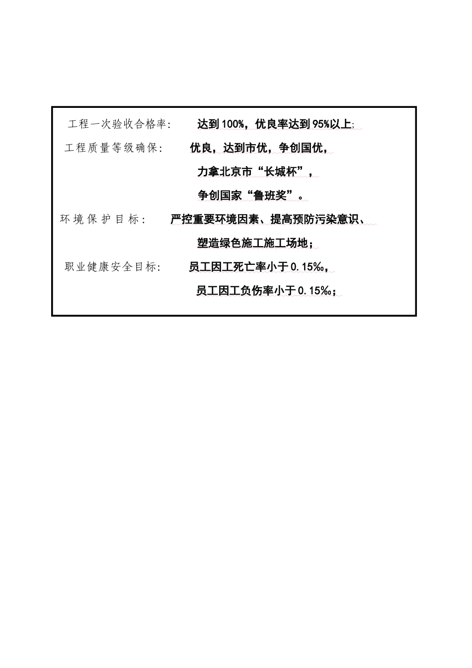 地铁工程创优计划及质保措施含图_第2页