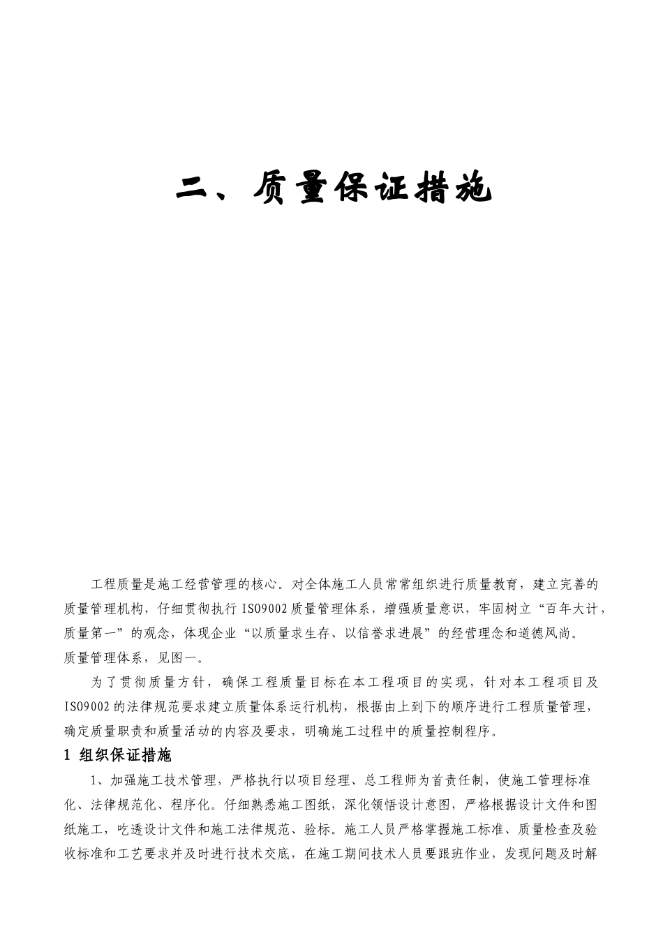 地铁工程创优计划及质保措施含图_第3页