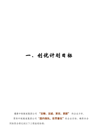 地铁工程创优计划及质保措施含图