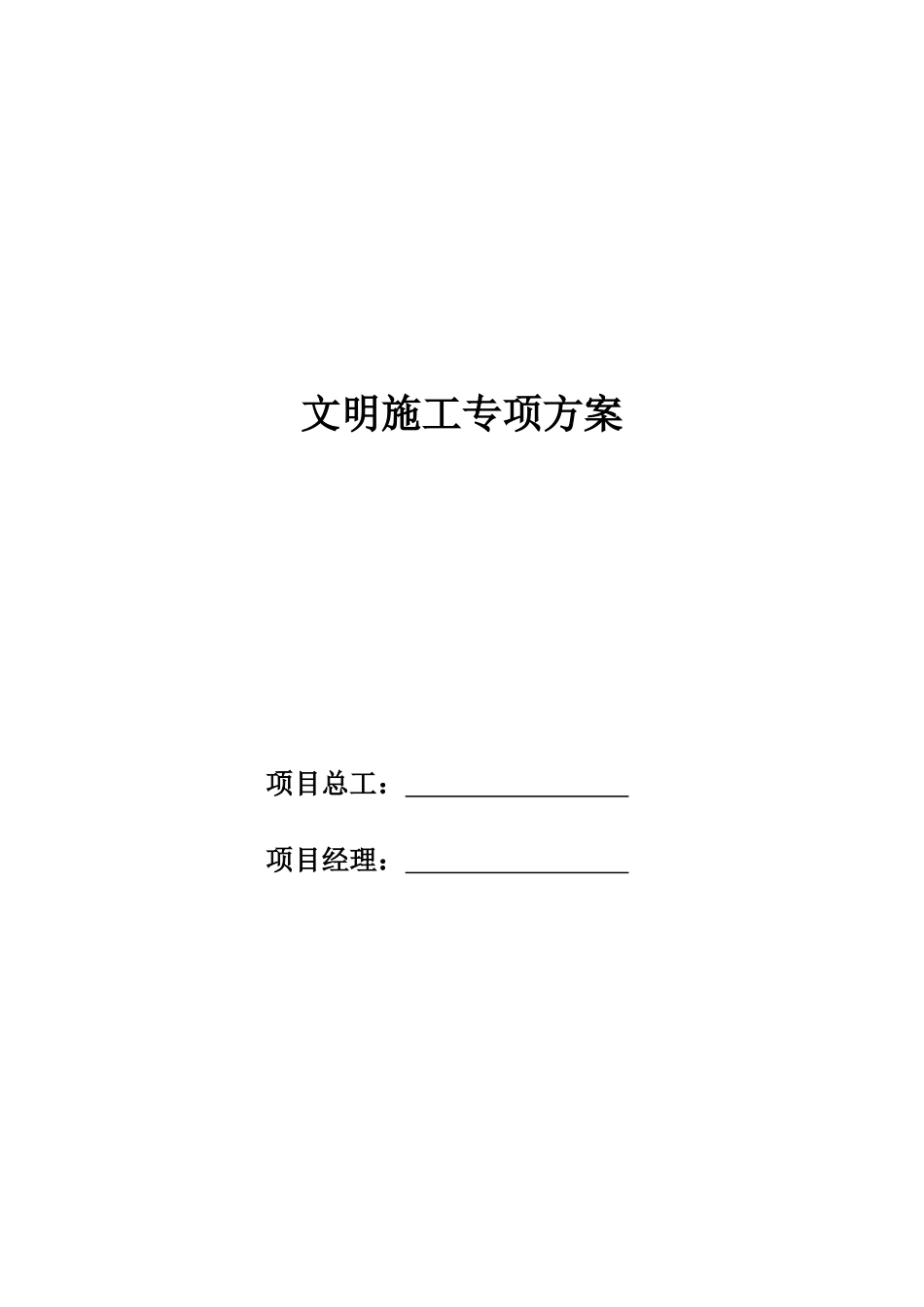 地铁安全文明施工方案_第2页