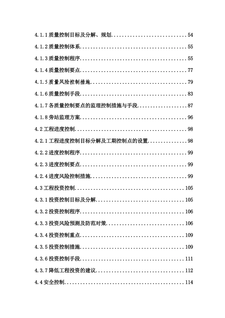 地铁工程土建安装工程监理规划_第3页