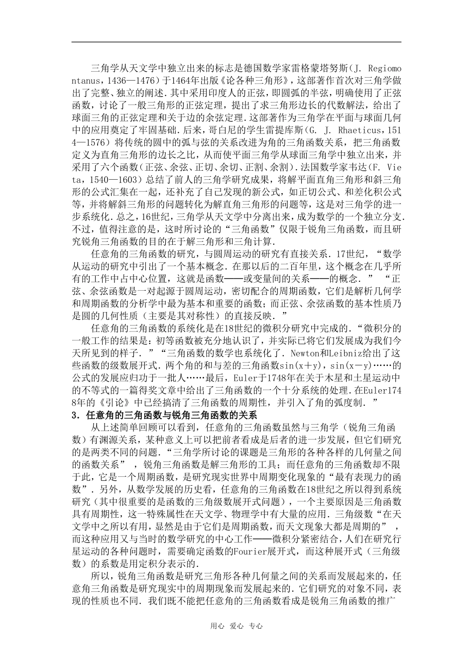 高中数学 为什么用单位圆上点的坐标定义任意角的三角函数素材_第2页