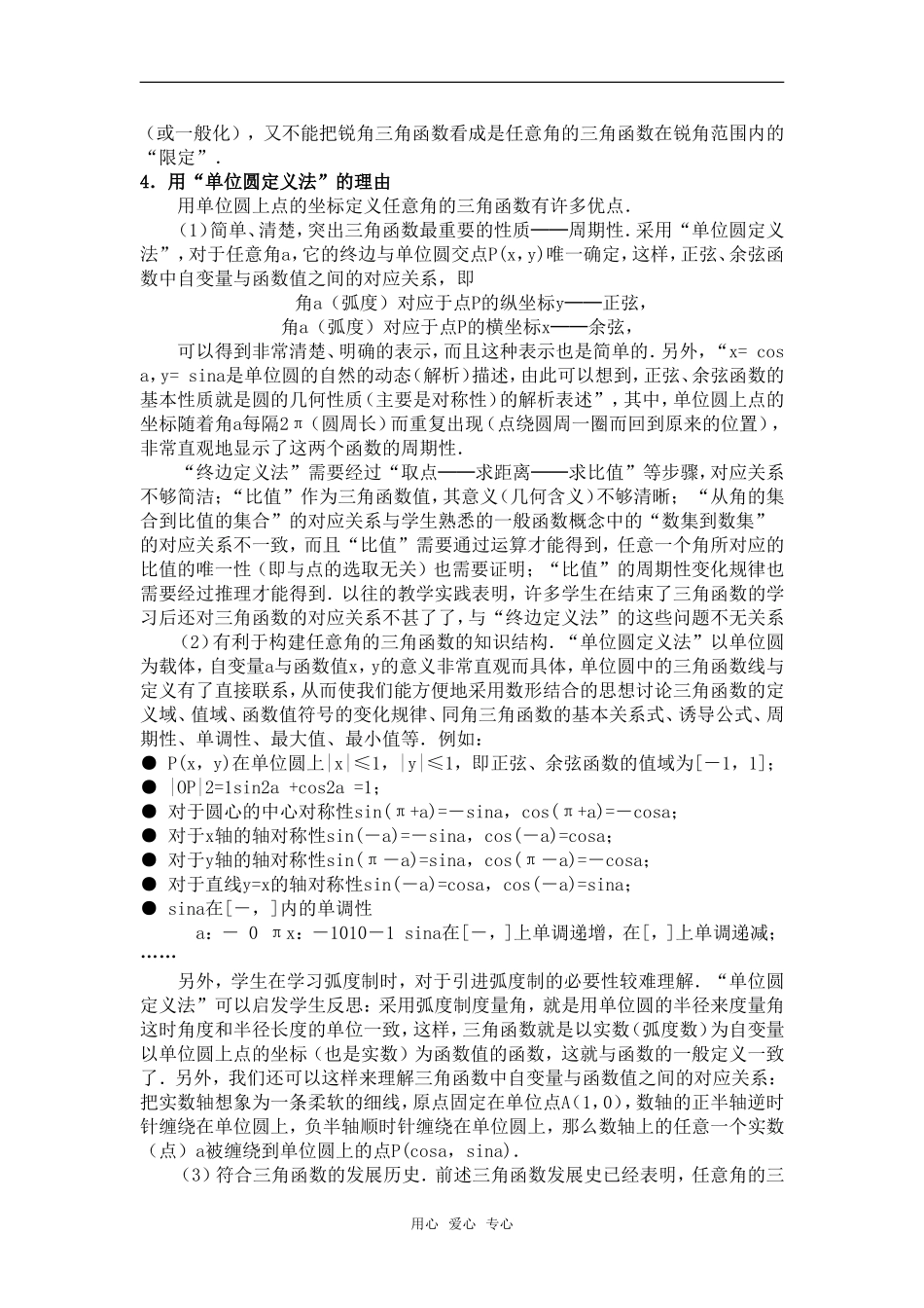高中数学 为什么用单位圆上点的坐标定义任意角的三角函数素材_第3页