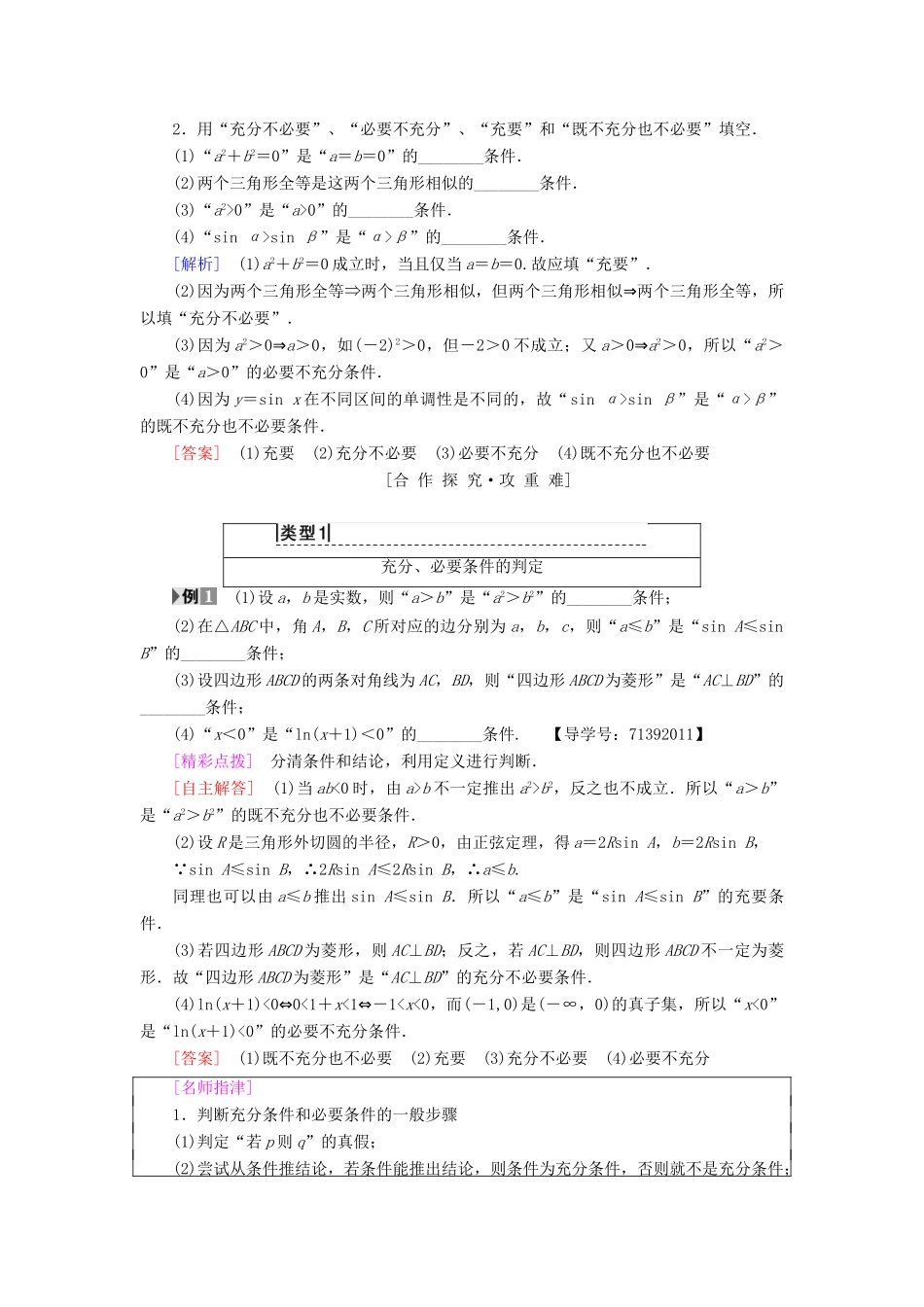 高中数学 第1章 常用逻辑用语 1.1 1.1.2 充分条件和必要条件学案 苏教版选修2-1-苏教版高二选修2-1数学学案_第2页