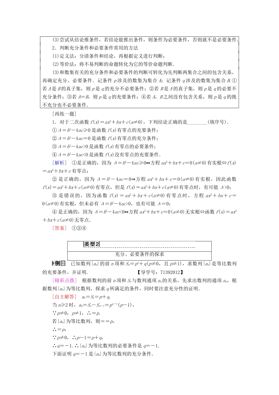 高中数学 第1章 常用逻辑用语 1.1 1.1.2 充分条件和必要条件学案 苏教版选修2-1-苏教版高二选修2-1数学学案_第3页
