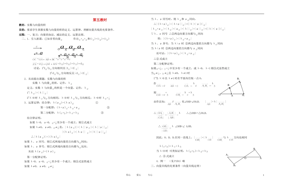 高中数学 平面向量课时教材素材-05_第1页
