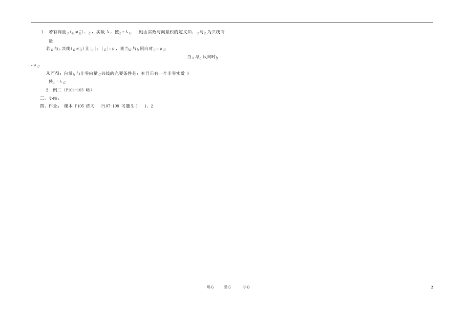 高中数学 平面向量课时教材素材-05_第2页