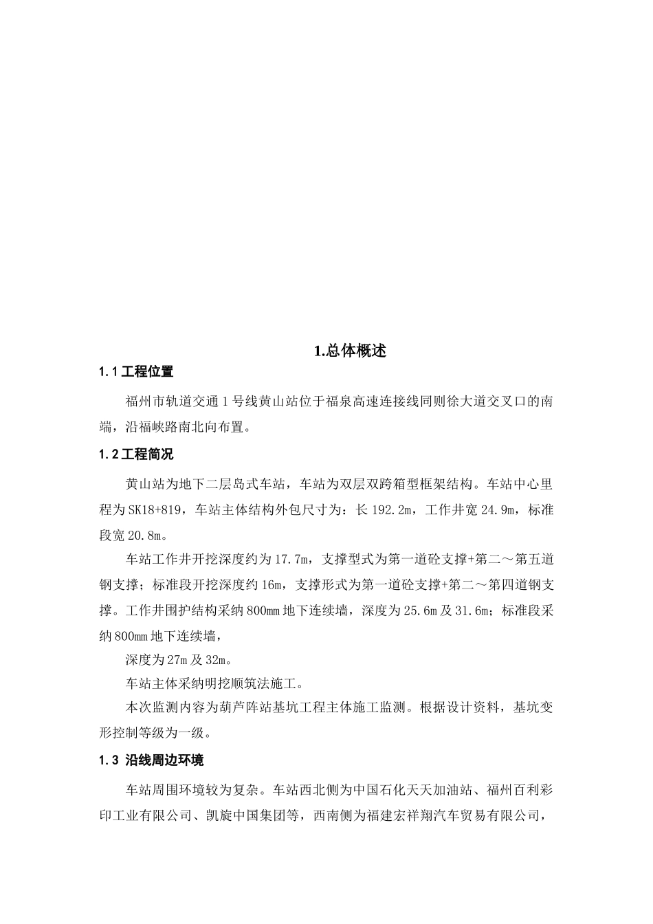 地铁基坑监测方案_第3页