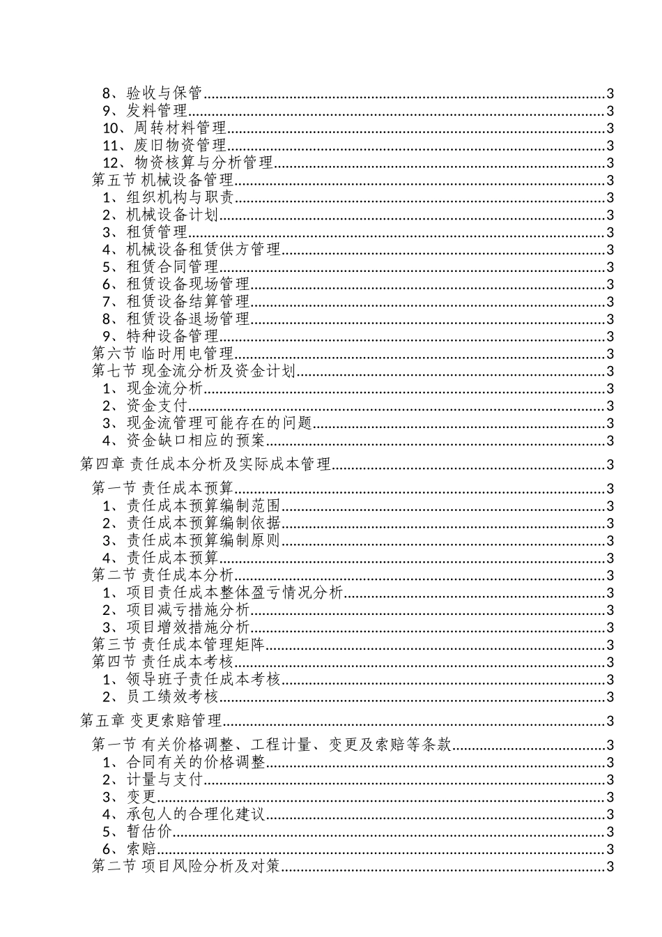 地铁工程土建施工项目管理策划书_第3页