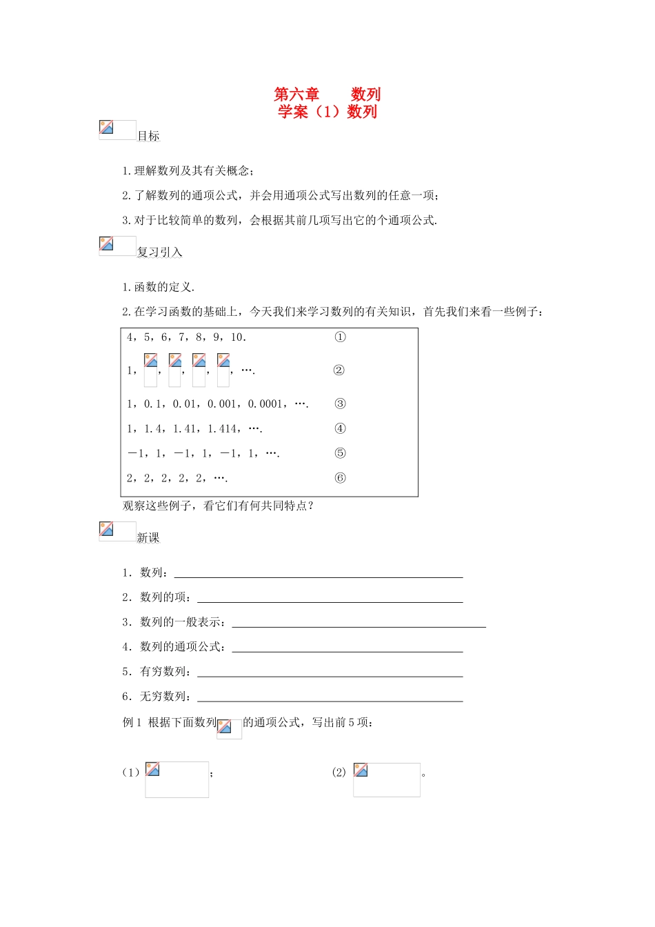 高中数学 数列，递推公式，等差数列学案 新人教B版必修5_第1页