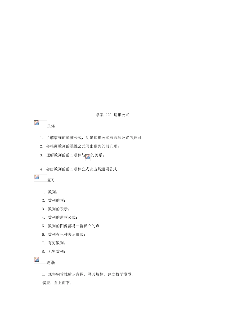 高中数学 数列，递推公式，等差数列学案 新人教B版必修5_第3页