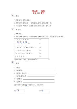 高中数学 数列，递推公式，等差数列学案 新人教B版必修5
