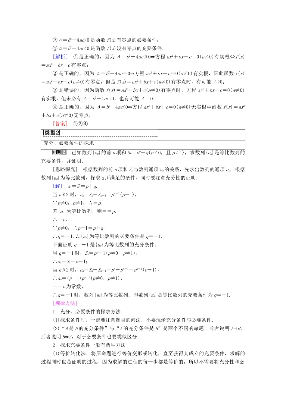 高中数学 第1章 常用逻辑用语 1.1 命题及其关系 1.1.1 四种命题 1.1.2 充分条件和必要条件学案 苏教版选修2-1-苏教版高二选修2-1数学学案_第3页