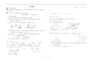 高中数学 平面向量课时教材素材-06