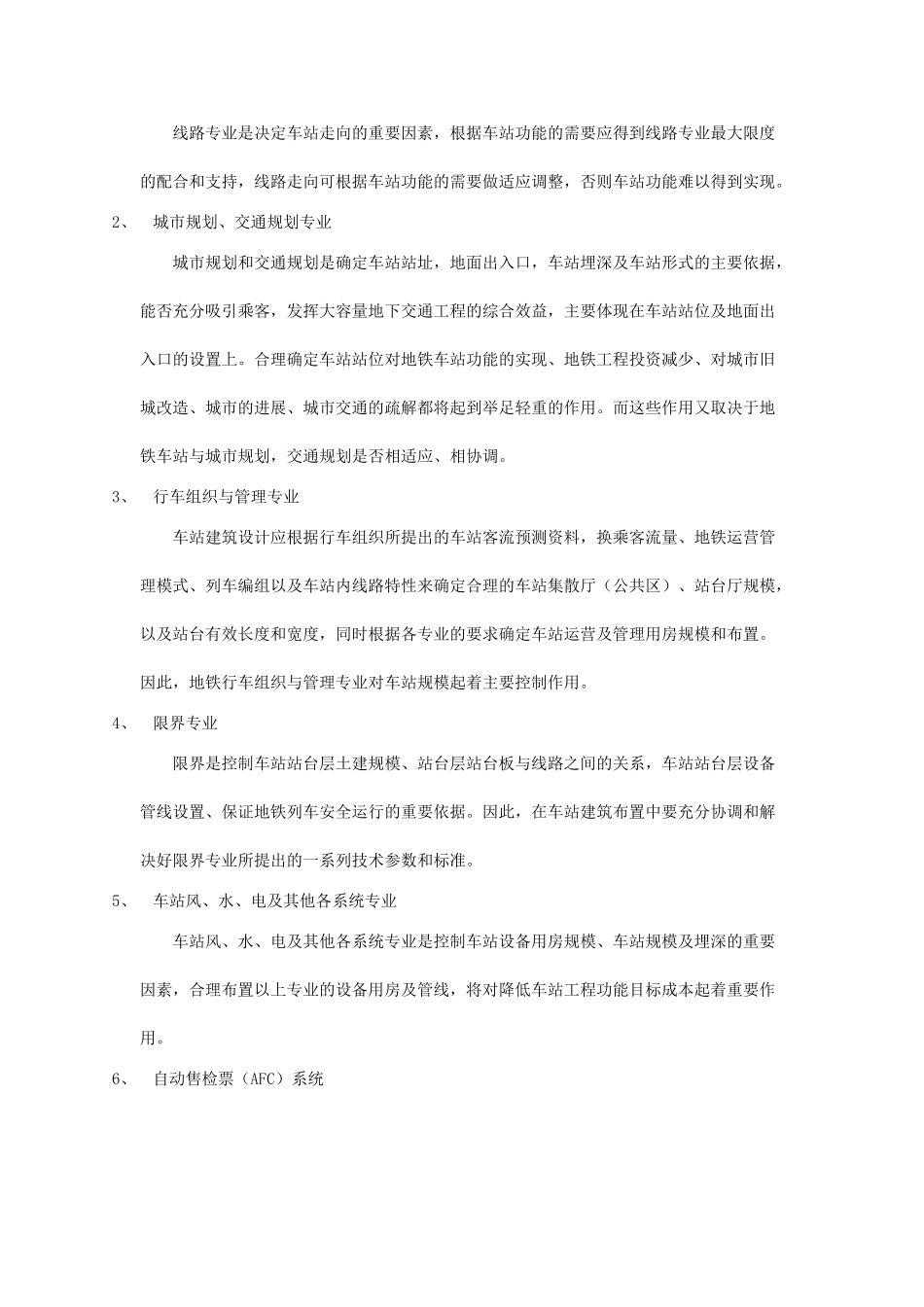 地铁工程基础知识_第2页