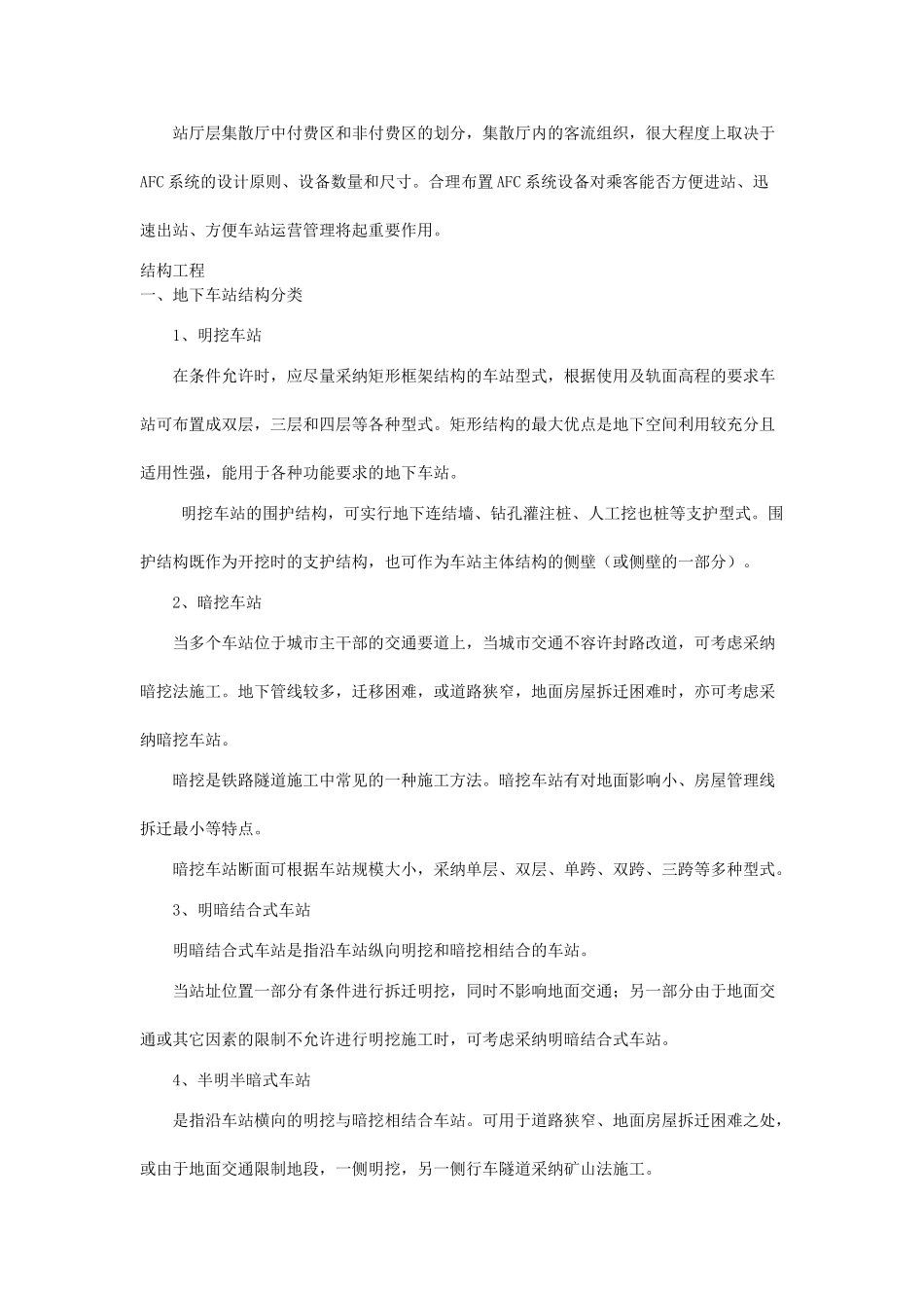 地铁工程基础知识_第3页