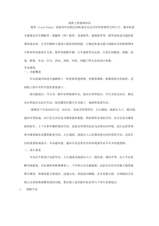 地铁工程基础知识