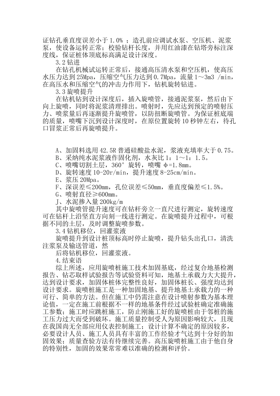 地铁工程基底加固旋喷桩施工_第2页