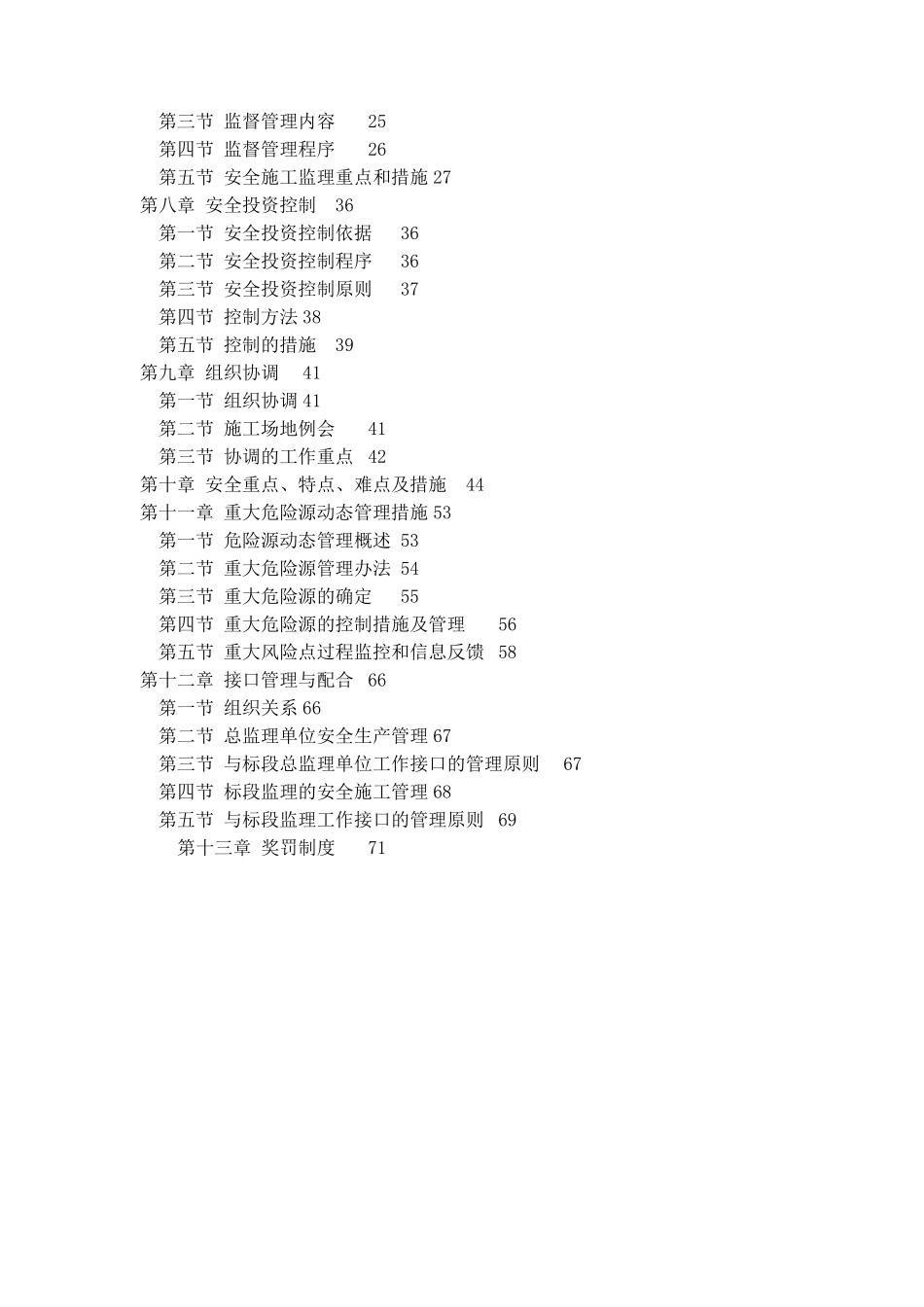 地铁工程实施项目安全监理规划_第2页
