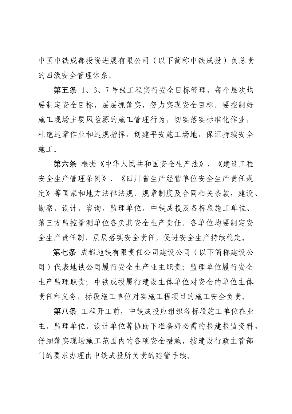 地铁工程安全生产及文明施工管理考核_第2页