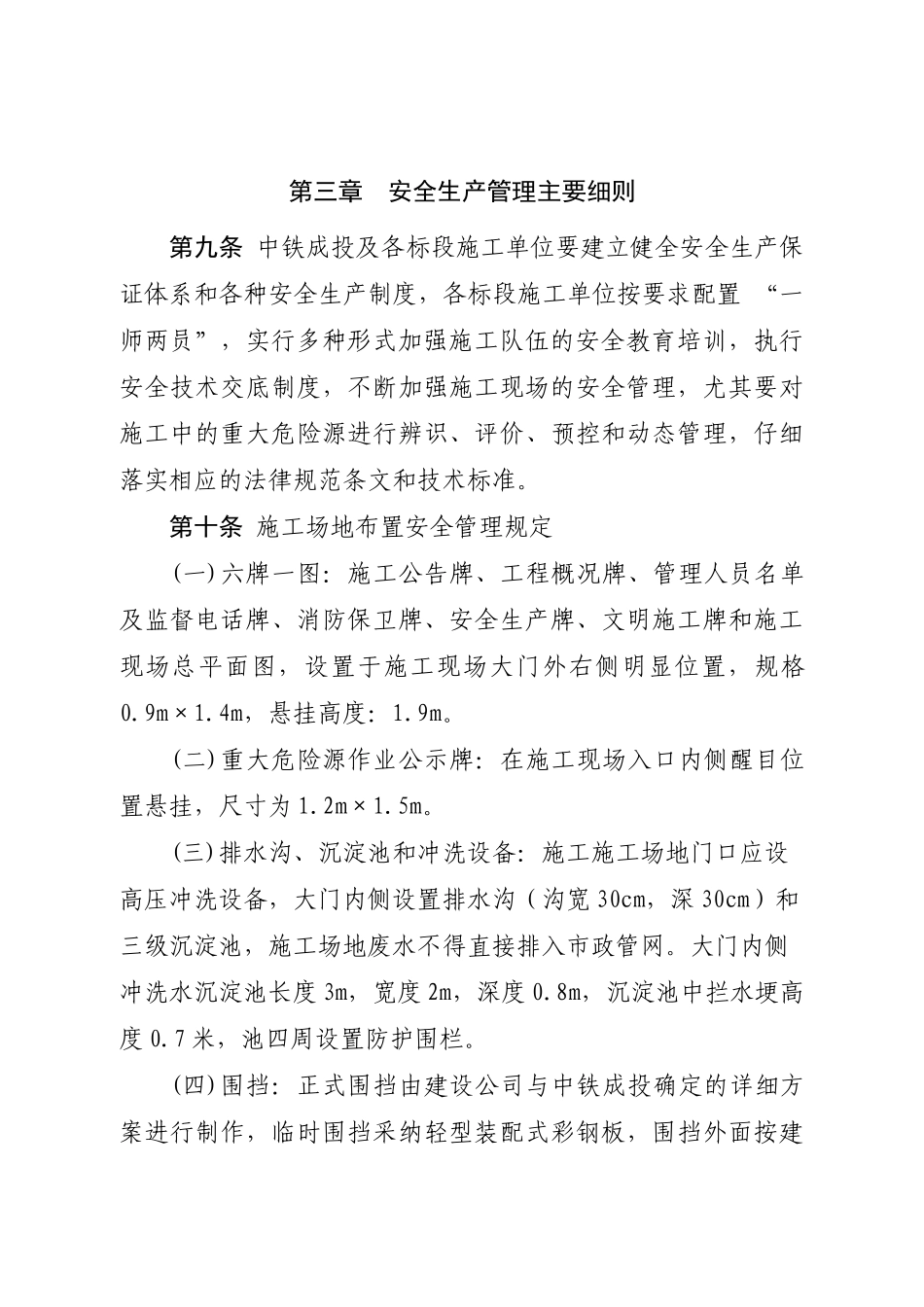 地铁工程安全生产及文明施工管理考核_第3页