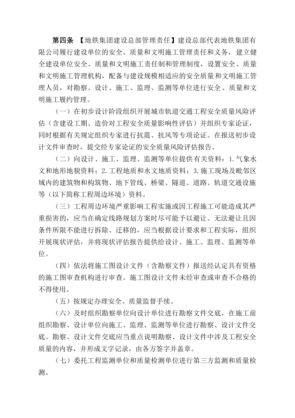 地铁工程安全质量和文明施工管理办法_第2页