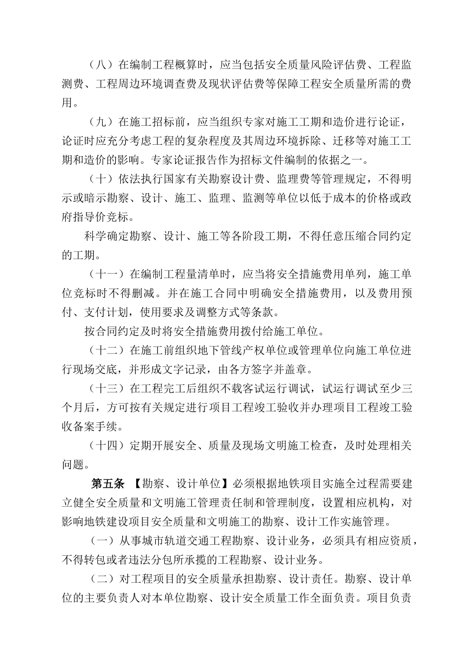 地铁工程安全质量和文明施工管理办法_第3页