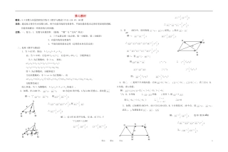 高中数学 平面向量课时教材素材-07