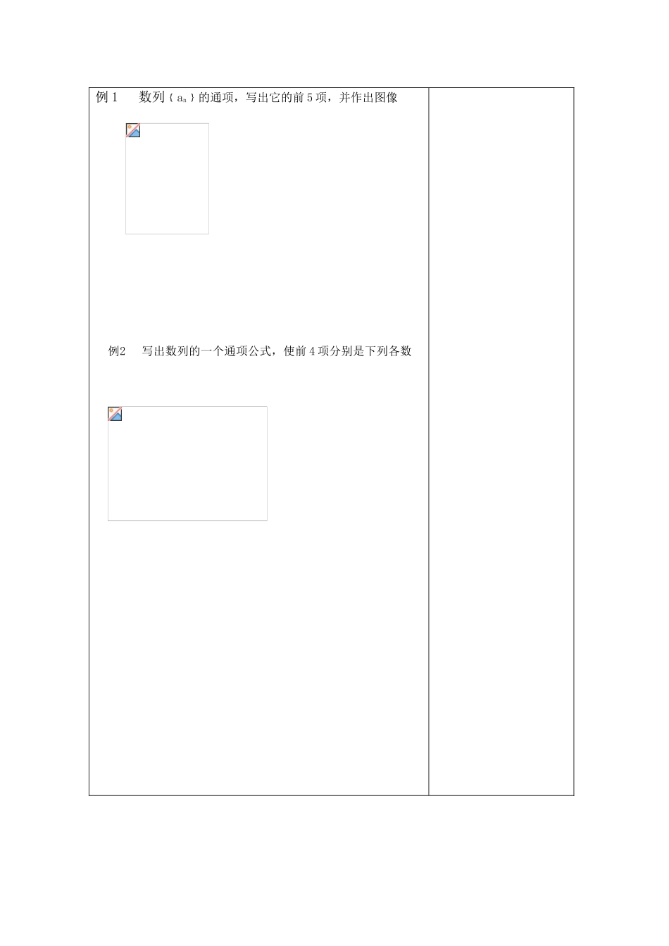 高中数学 数列的概念教学案 苏教版必修5高一数学_第2页