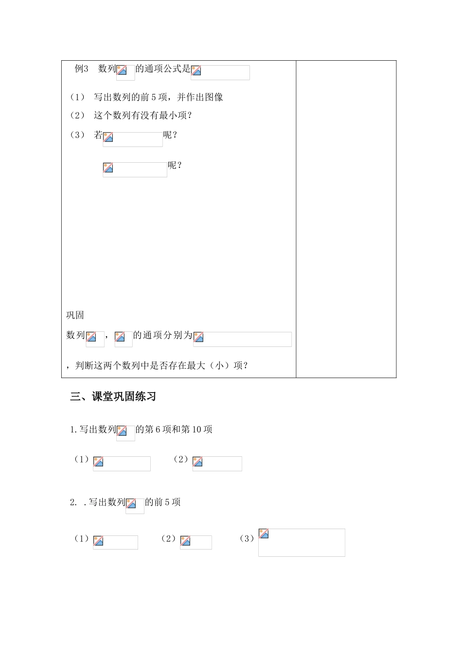 高中数学 数列的概念教学案 苏教版必修5高一数学_第3页