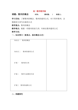 高中数学 数列的概念教学案 苏教版必修5高一数学