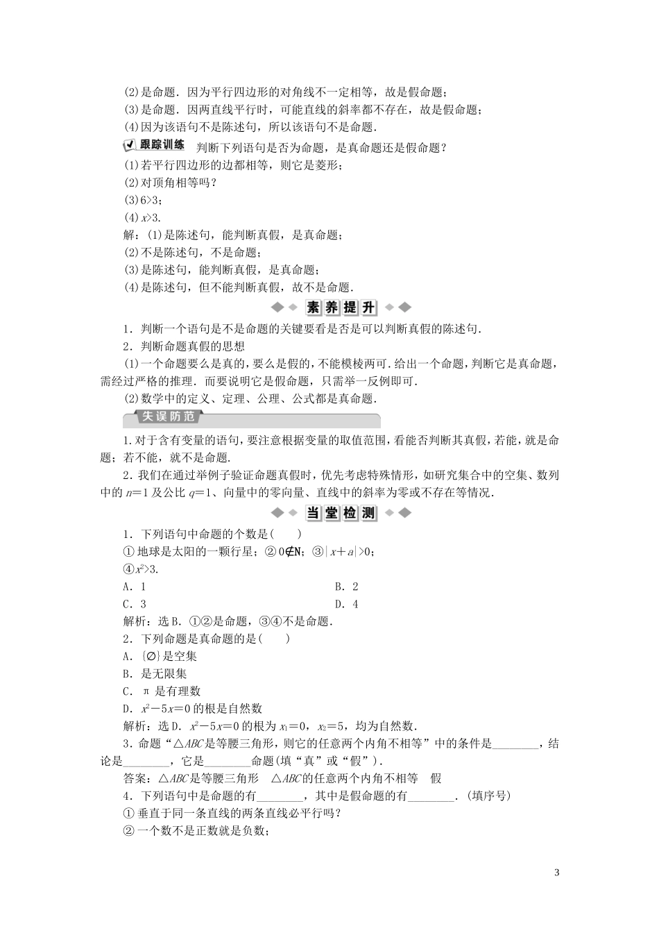高中数学 第1章 常用逻辑用语 1.1 命题与量词 1.1.1 命题学案 新人教B版选修2-1-新人教B版高二选修2-1数学学案_第3页