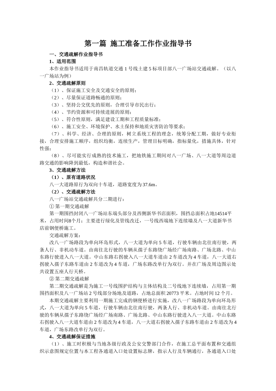 地铁工程施工作业指导书_第3页