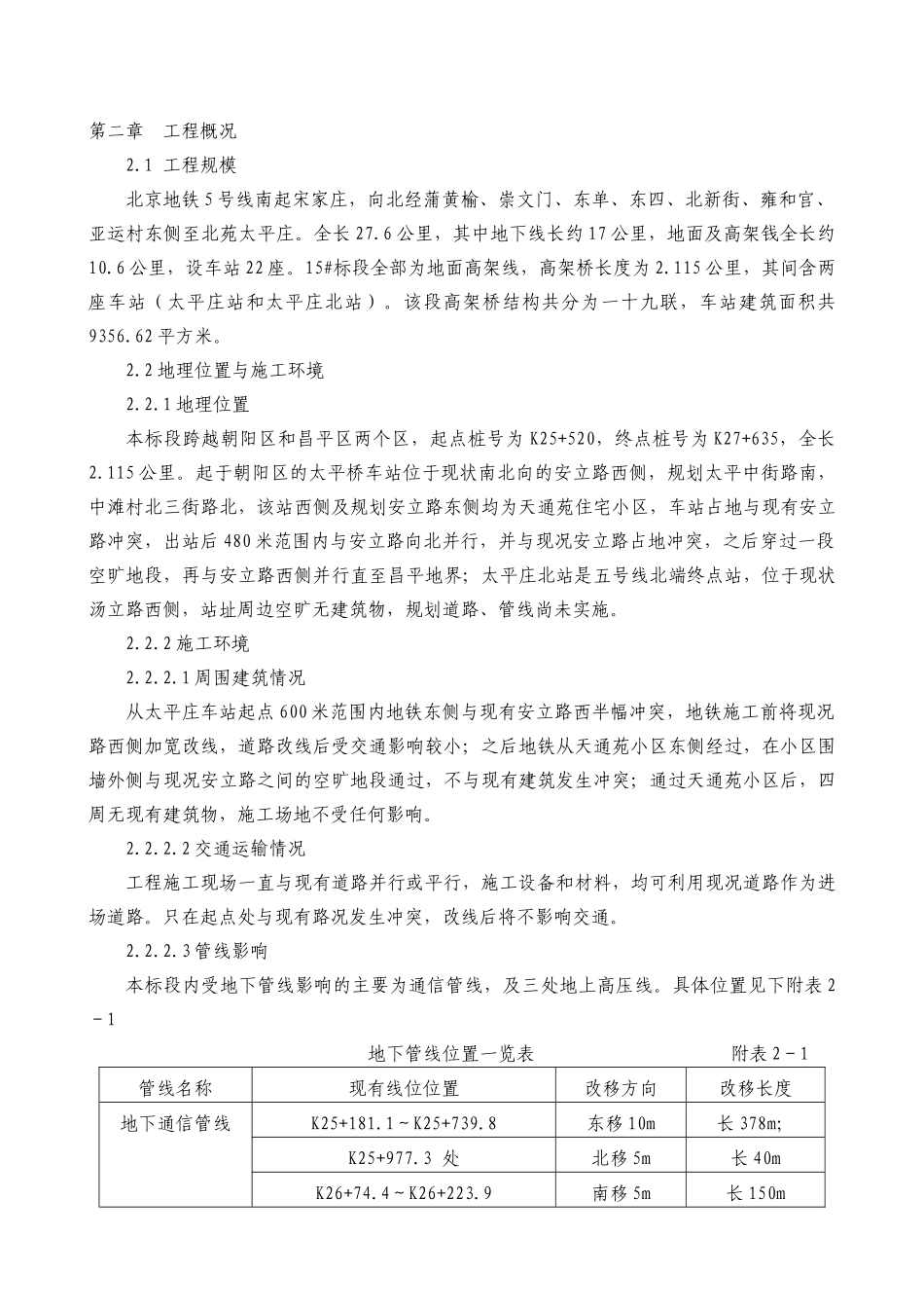 地铁工程实施性施组_第3页