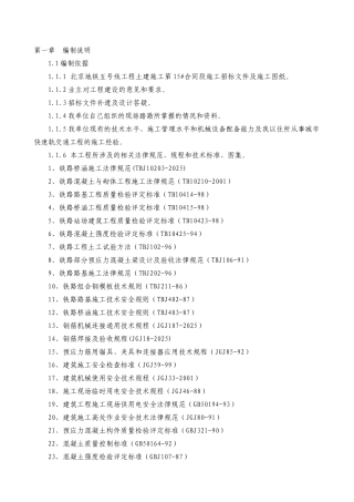 地铁工程实施性施组