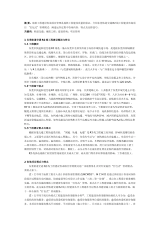 地铁工程建设咨询项目管理