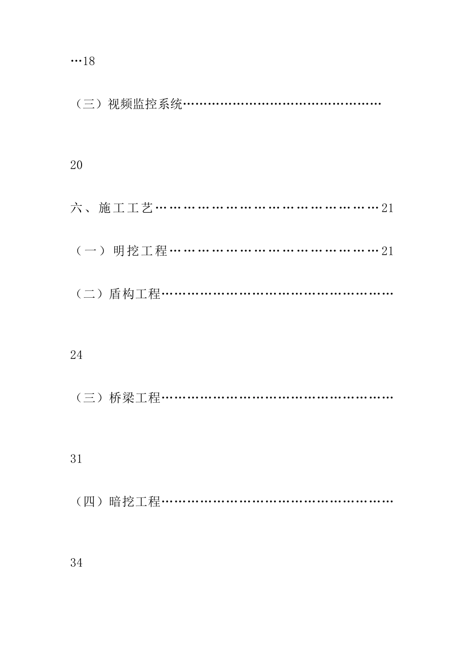 地铁工程施工标准化管理手册_第2页