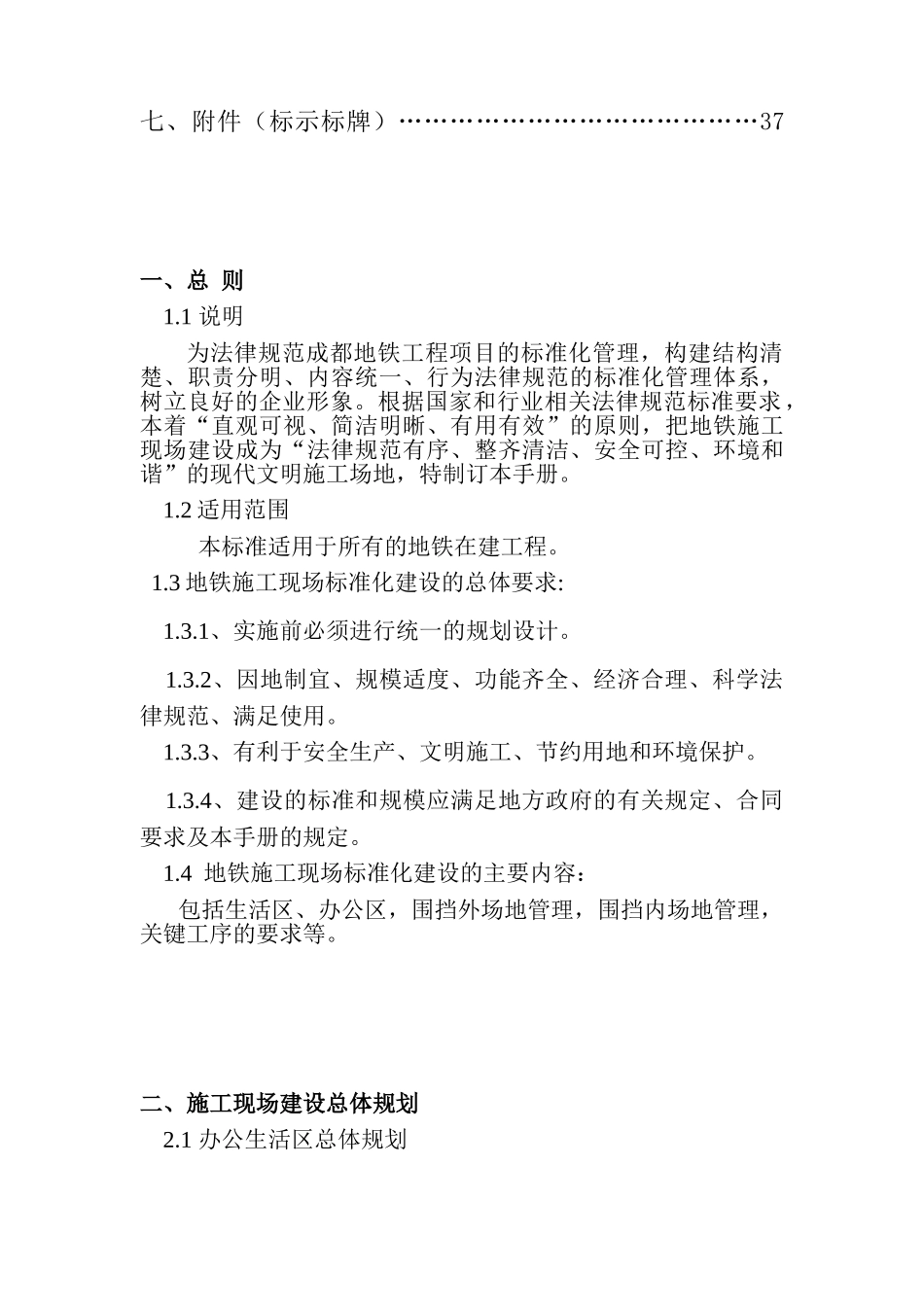 地铁工程施工标准化管理手册_第3页