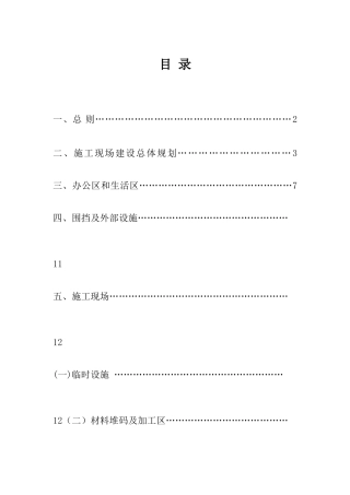 地铁工程施工标准化管理手册
